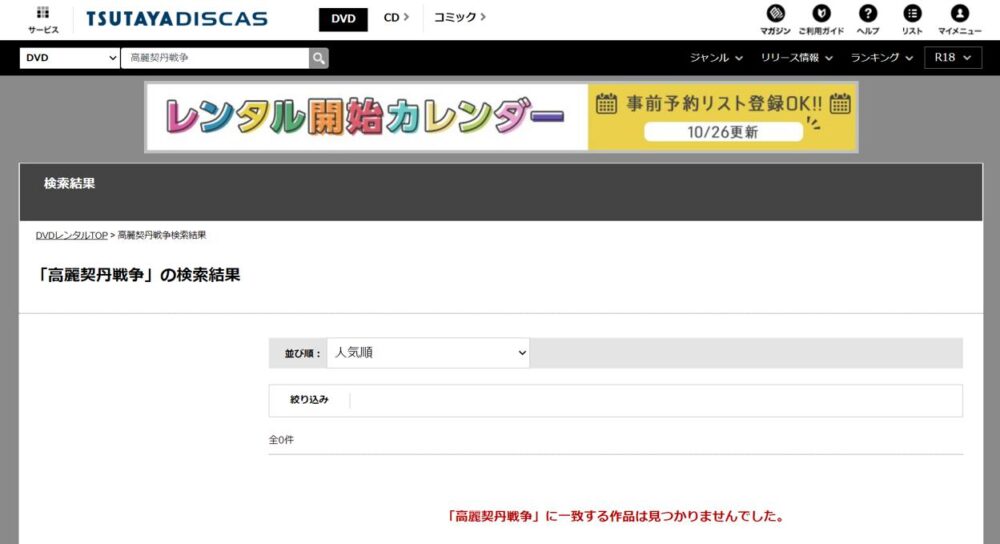 高麗契丹戦争　DVDレンタル